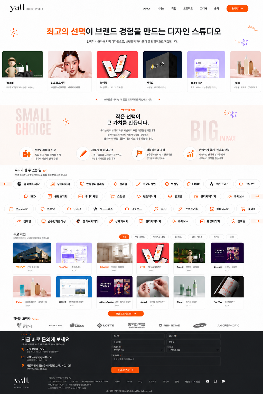 야트디자인스튜디오 리뉴얼 미리보기